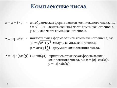 Примеры применения комплексных чисел в математике и физике