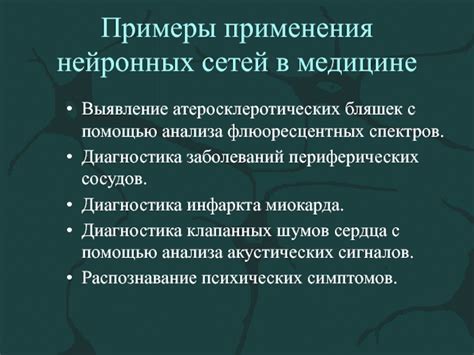 Примеры удачного применения нейронных систем в вычислительной науке