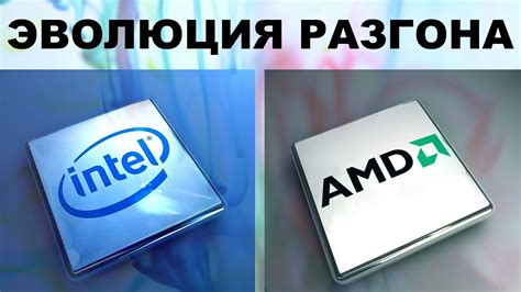 Примеры успешного разгона процессоров Intel: некоторые результаты и рекомендации