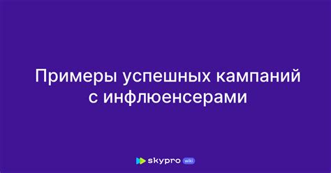 Примеры успешных прохождений уровней с обнаружением представителя особой роли