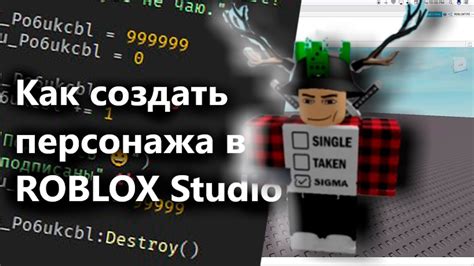 Пример интерактивности: выбор позы персонажа в Roblox