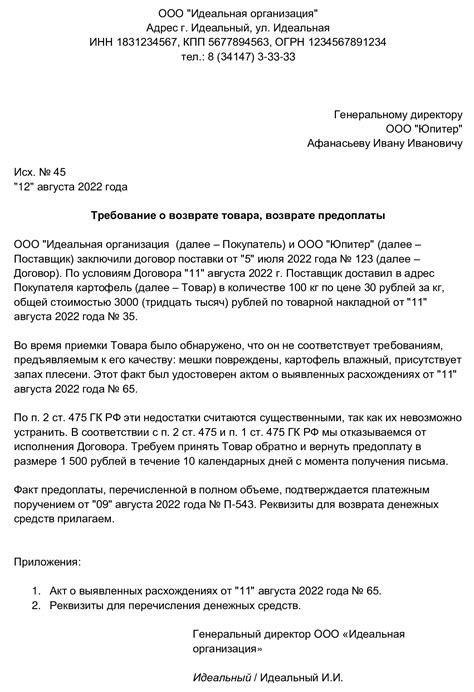 Пример оформления документа на возврат товара поставщику в 1С: Практическое руководство