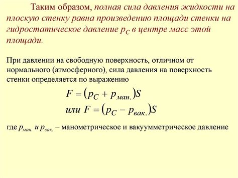 Пример №1: Определение давления на поверхности жидкости