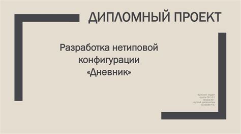 Пример 1: Использование нетиповой конфигурации в сфере торговли