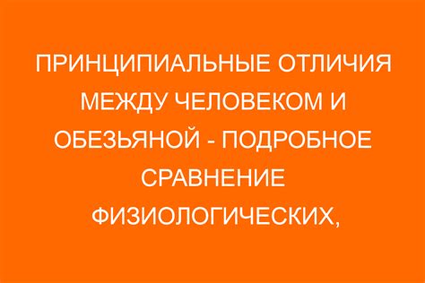 Принципиальные отличия между концепциями родства и видовости преступных объектов