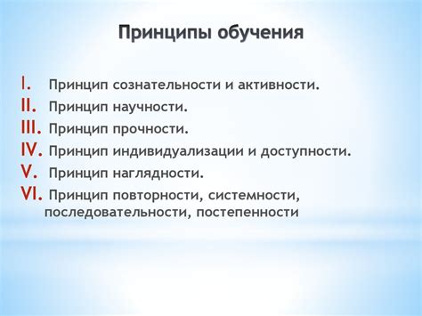 Принципы обучения: эффективные подходы, способствующие легкому изучению