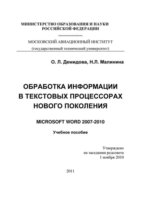 Принципы организации и структурирования текстовых документов в программе для обработки текста