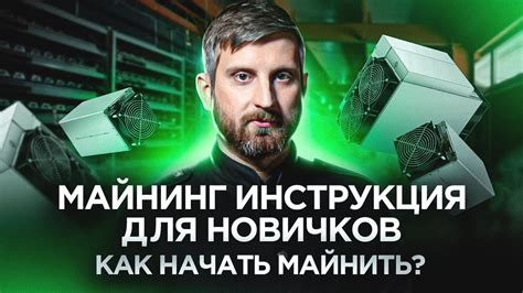 Принципы освоения майнинга в Minecraft для начинающих