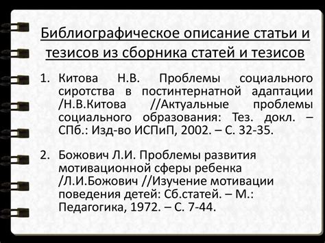 Принципы оформления списка источников в документе, посвященном учреждению