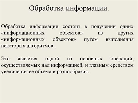 Принципы согласования системы передачи и переработки информации