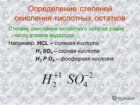 Принципы установления степени окисления в составе кислотных остатков