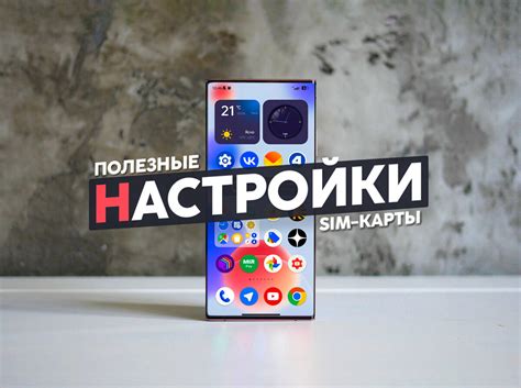 Принципы функционирования интерфейса настройки карты связи в смартфоне Apple