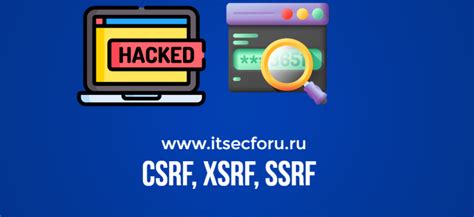 Принцип работы механизма защиты от межсайтовой подделки запросов (CSRF)