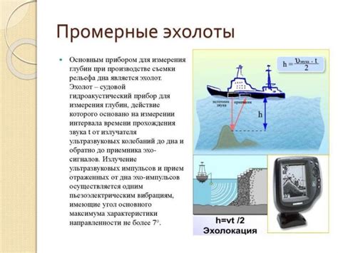 Принцип работы устройства для определения глубины водоема и его основные компоненты