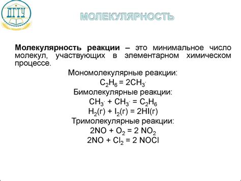 Приобретение Мономолекулярной Трансформации