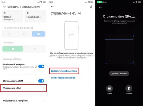 Приобретение eSIM-профиля у оператора или установка виртуальной SIM-карты