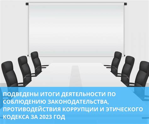 Присутствие правил и этического кодекса в социальном клубе