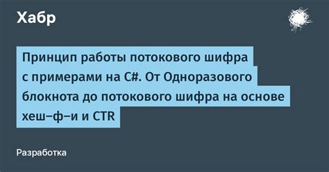 Причина возникновения и принцип работы инновационного шифра