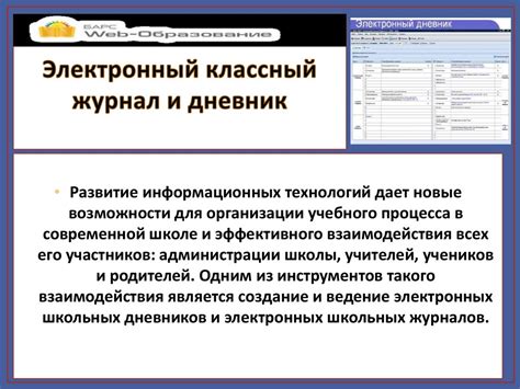 Причины, по которым стоит отключить систему электронного общения с родителями