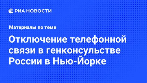 Причины, по которым требуется отключение системы автоматической телефонной связи