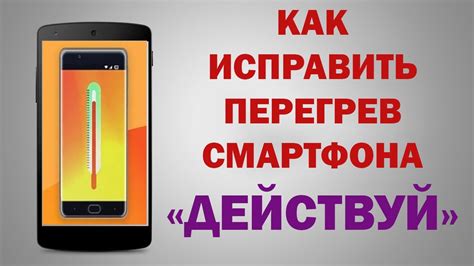 Причины быстрого нагрева и автоматического отключения смартфона