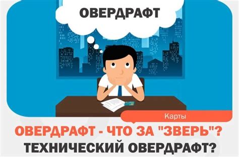 Причины возникновения неразрешенного овердрафта