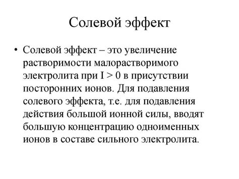 Причины возникновения эффекта образования злака солнечной ягоды