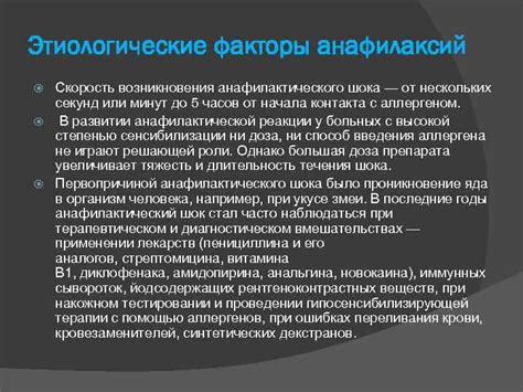 Причины и факторы, способствующие возникновению анафилактического шока