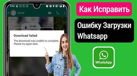 Причины невозможности загрузки фото в WhatsApp