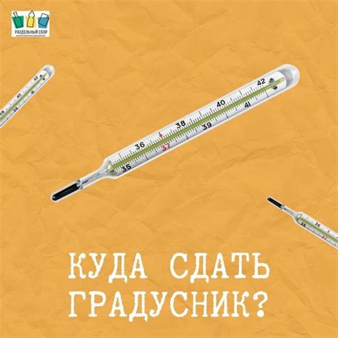 Причины неполадок в работе ртутных градусников и необходимость проведения контроля