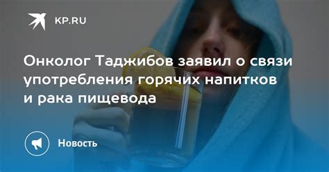 Причины ограничения употребления горячих напитков