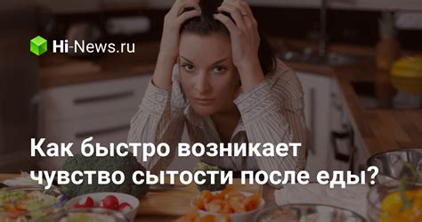 Причины отсутствия чувства сытости после еды