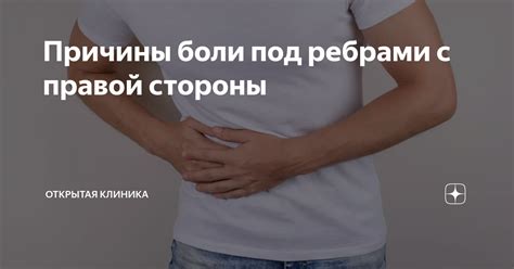 Причины ощущения движения под ребрами: что стоит знать