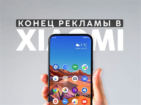 Причины появления рекламы на устройствах Xiaomi с обновленной версией MIUI