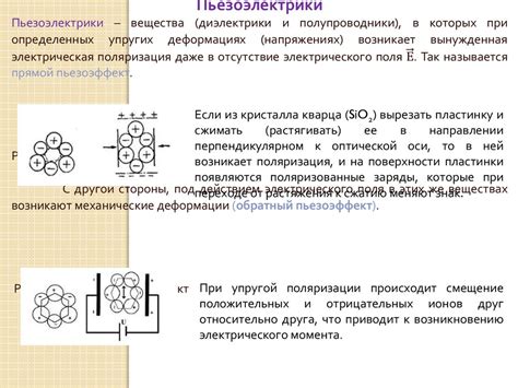 Причуды пьезоэлектрического эффекта в создании магической посуды