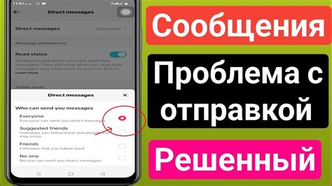 Проблема личных сообщений в TikTok