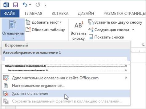 Проблема насыщенности текста в оглавлении программы Word: причины и последствия