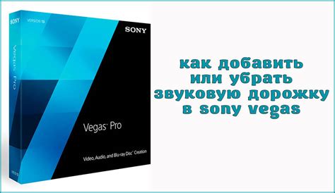 Проблема нежелательных звуков в аудио и способы их обнаружения в редакторе звука Sony Vegas