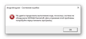 Проблема с библиотекой Msvcr110.dll: наличие корреляции и источники ошибок