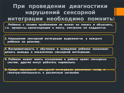 Проблемы, возникающие при нарушении интеграции сенсорной информации