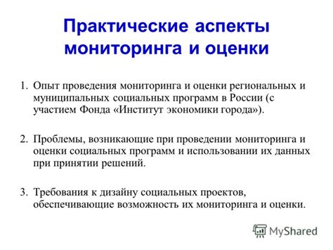 Проблемы, возникающие при отсутствии социального мониторинга