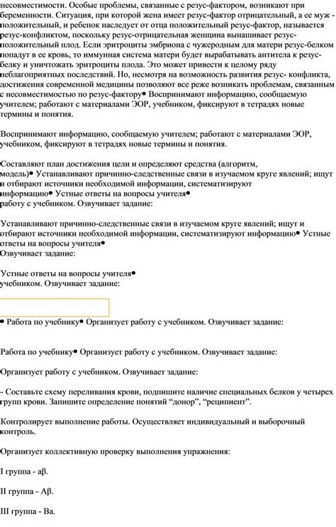 Проблемы, связанные с негативным резус-фактором: вызовы и важность знаний