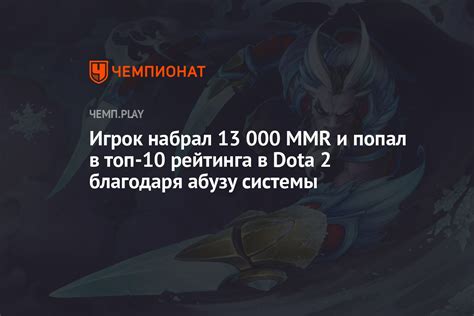 Проблемы при отображении рейтинга в игре Dota 2