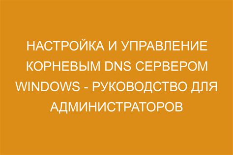 Проблемы связи с DNS сервером и как их решить