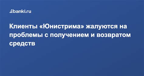 Проблемы с блокировкой и возвратом удержанных средств