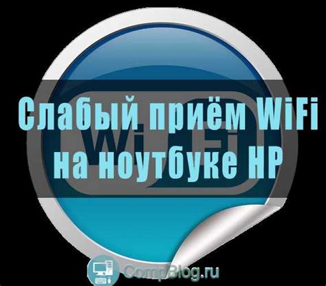 Проблемы с качеством Wi-Fi сигнала на мобильном устройстве: обнаружение и анализ основных факторов