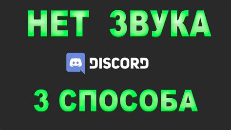 Проблемы с настройками звука в мессенджере Discord