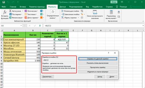 Проблемы с формулами в Excel: возможные ошибки и их решения