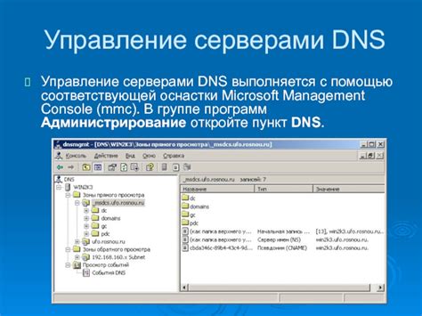 Проблемы с DNS-серверами