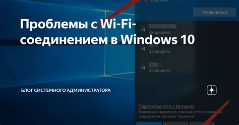 Проблемы с Wi-Fi-соединением